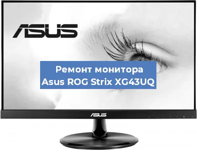 Замена конденсаторов на мониторе Asus ROG Strix XG43UQ в Челябинске